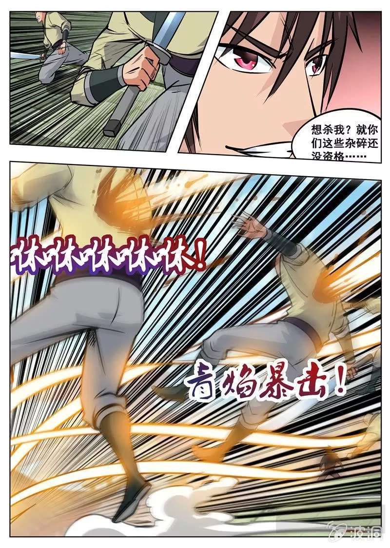 大剑神,第177话 打碎元胎,第3张